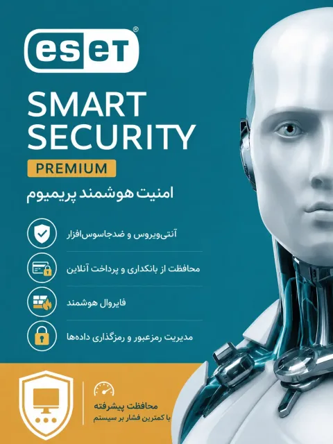 اسمارت سکیوریتی پرمیوم خرید اسمارت سکیوریتی پرمیوم - لایسنس اورجینال با قیمت مناسب