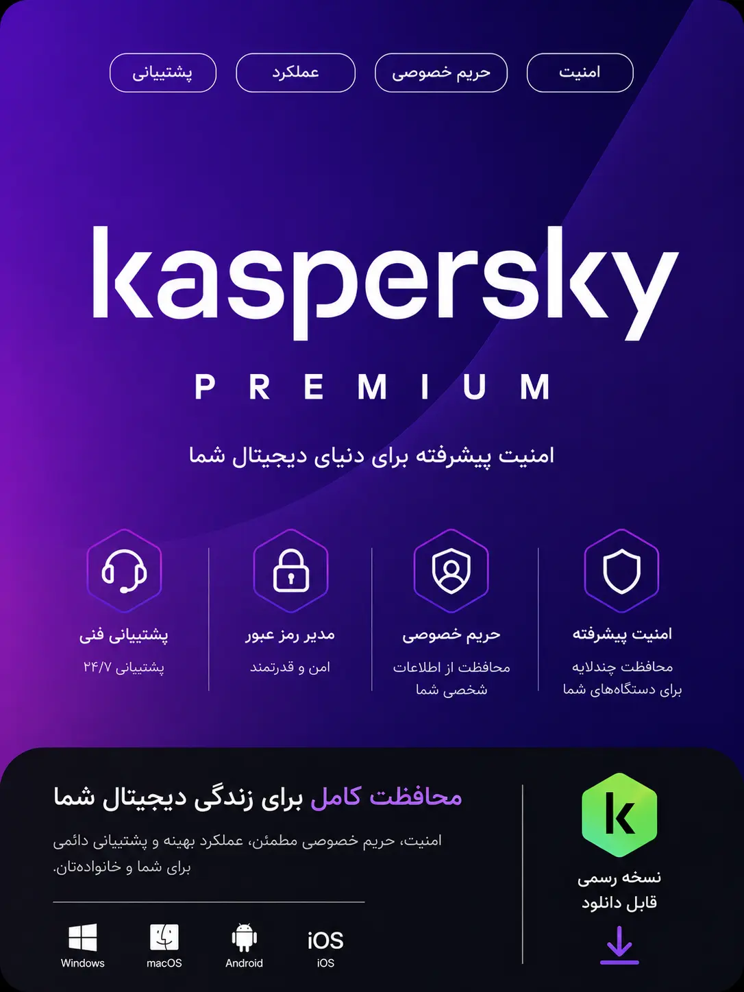 کسپرسکی پریمیوم - آنتی ویروس کسپرسکی خرید کسپرسکی پریمیوم - لایسنس اورجینال با قیمت مناسب